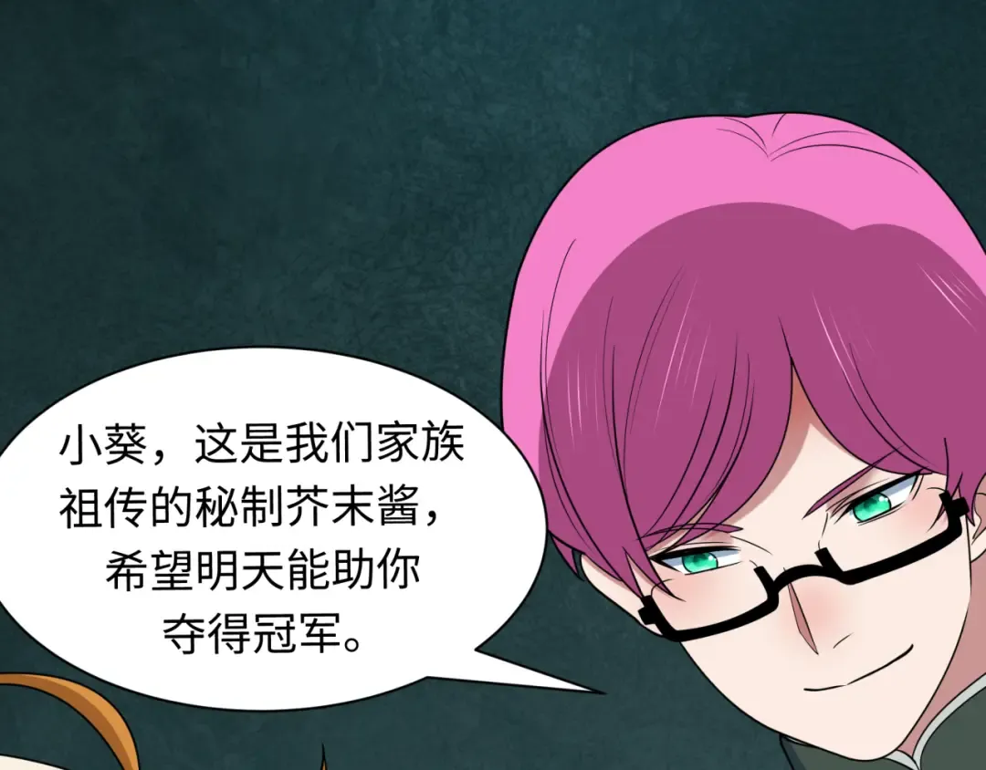 第443话 扶桑篇-厨神争霸！ 第35页