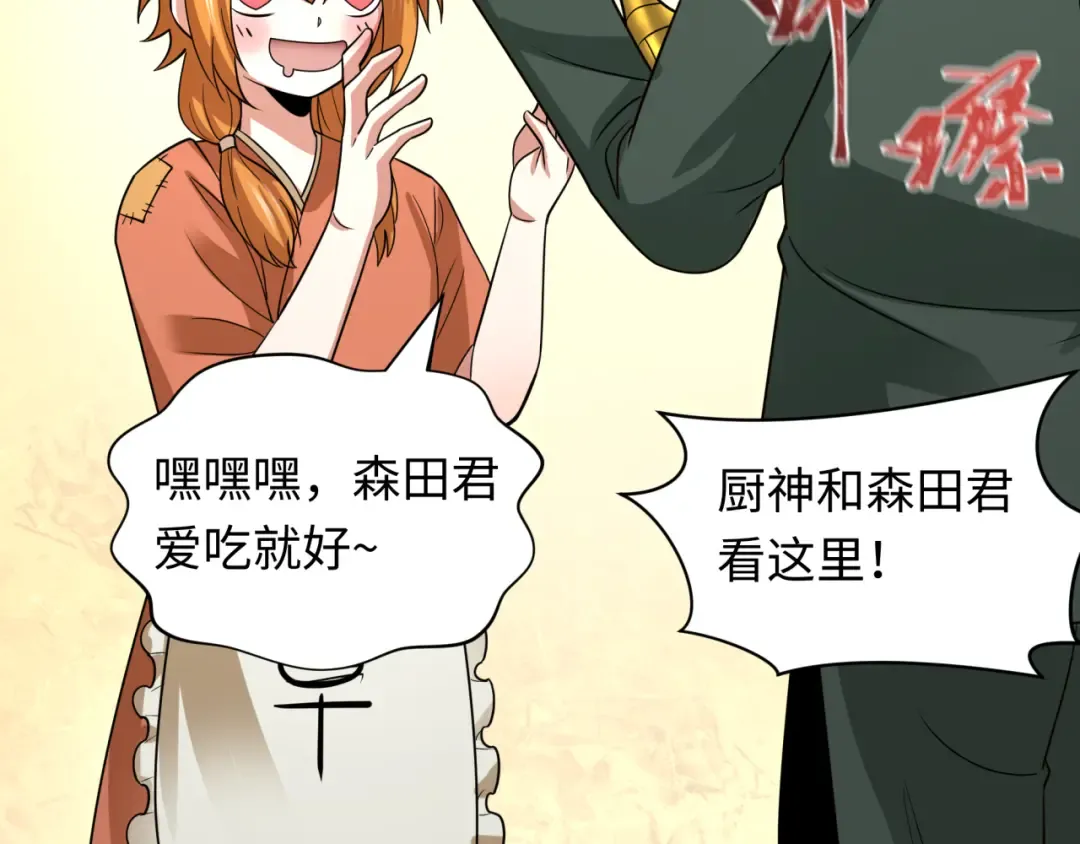 第443话 扶桑篇-厨神争霸！ 第156页