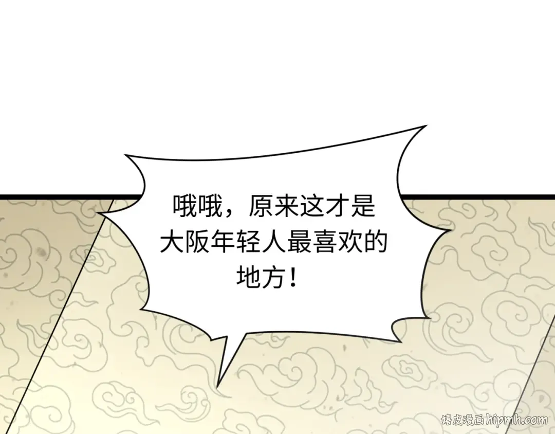 第443话 扶桑篇-厨神争霸！ 第168页