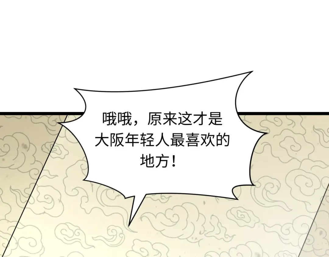第444话 扶桑篇-惊悚乐园！ 第6页