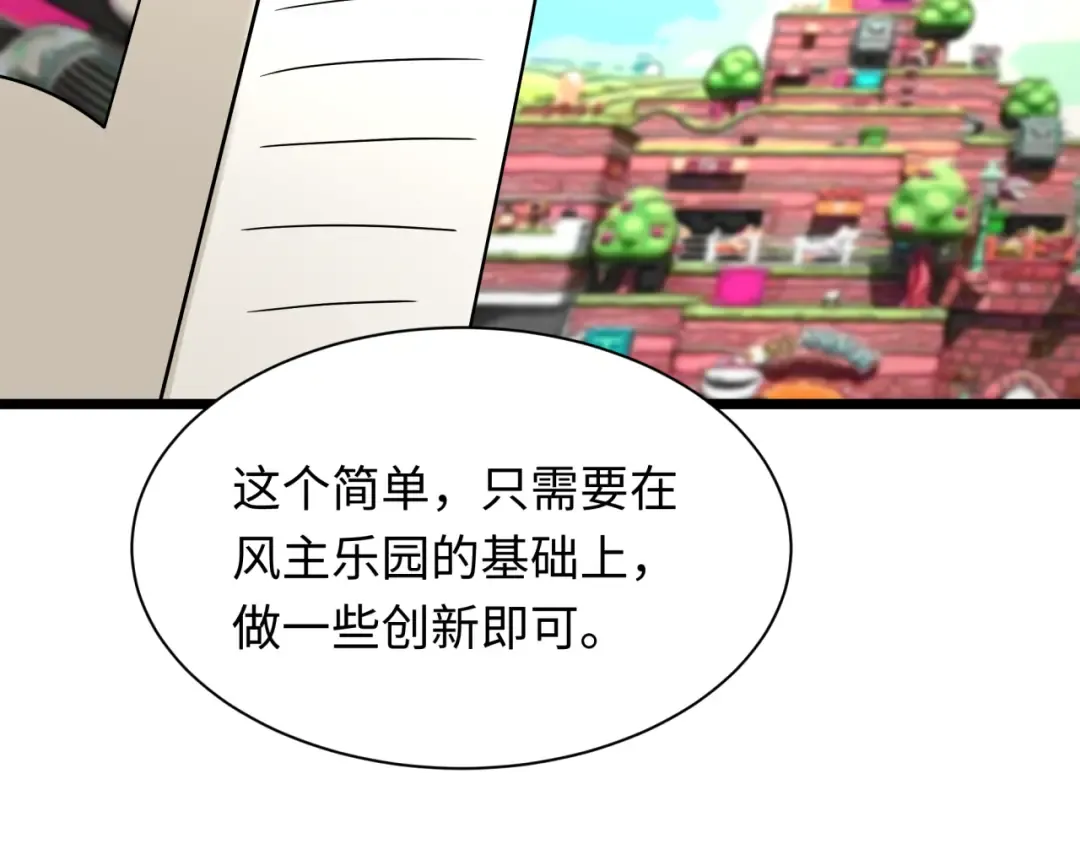 第444话 扶桑篇-惊悚乐园！ 第11页