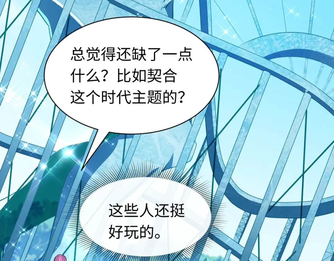 第444话 扶桑篇-惊悚乐园！ 第14页