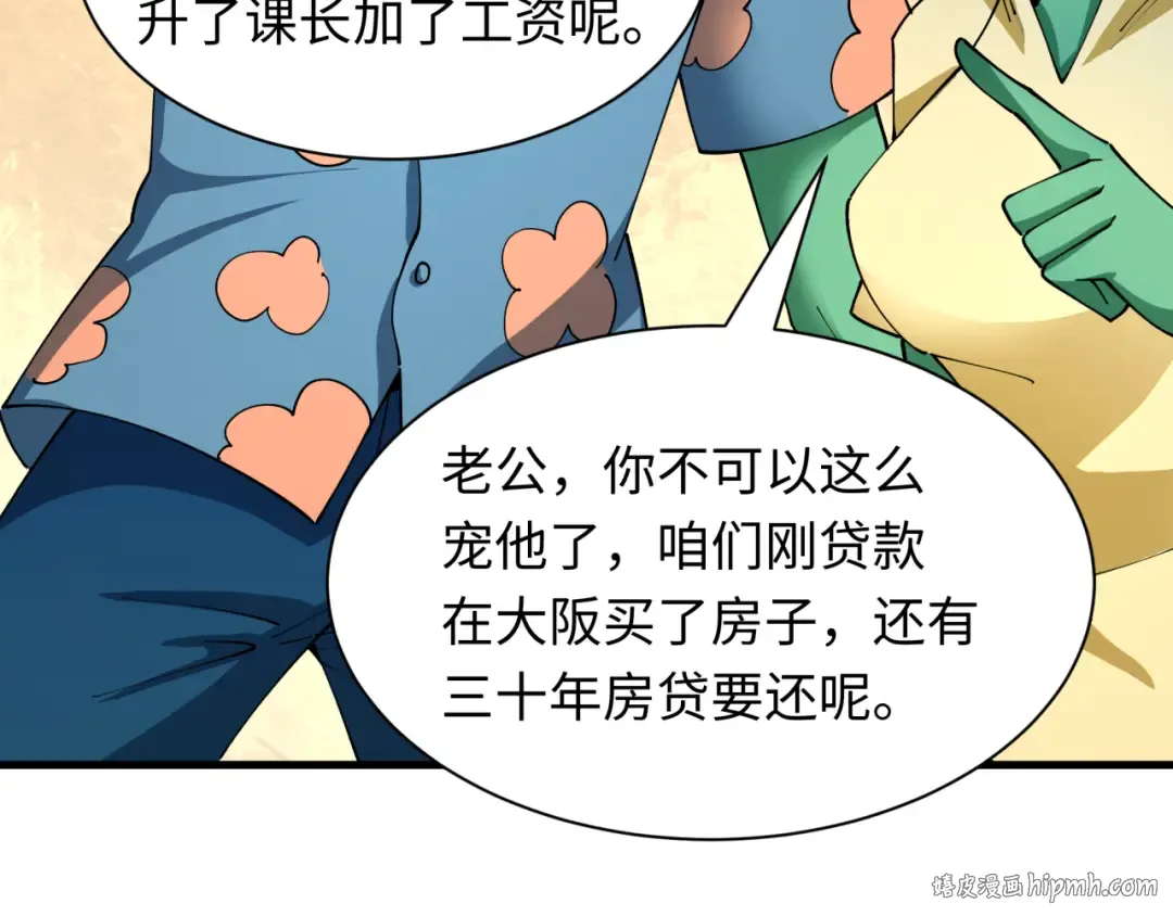 第444话 扶桑篇-惊悚乐园！ 第32页