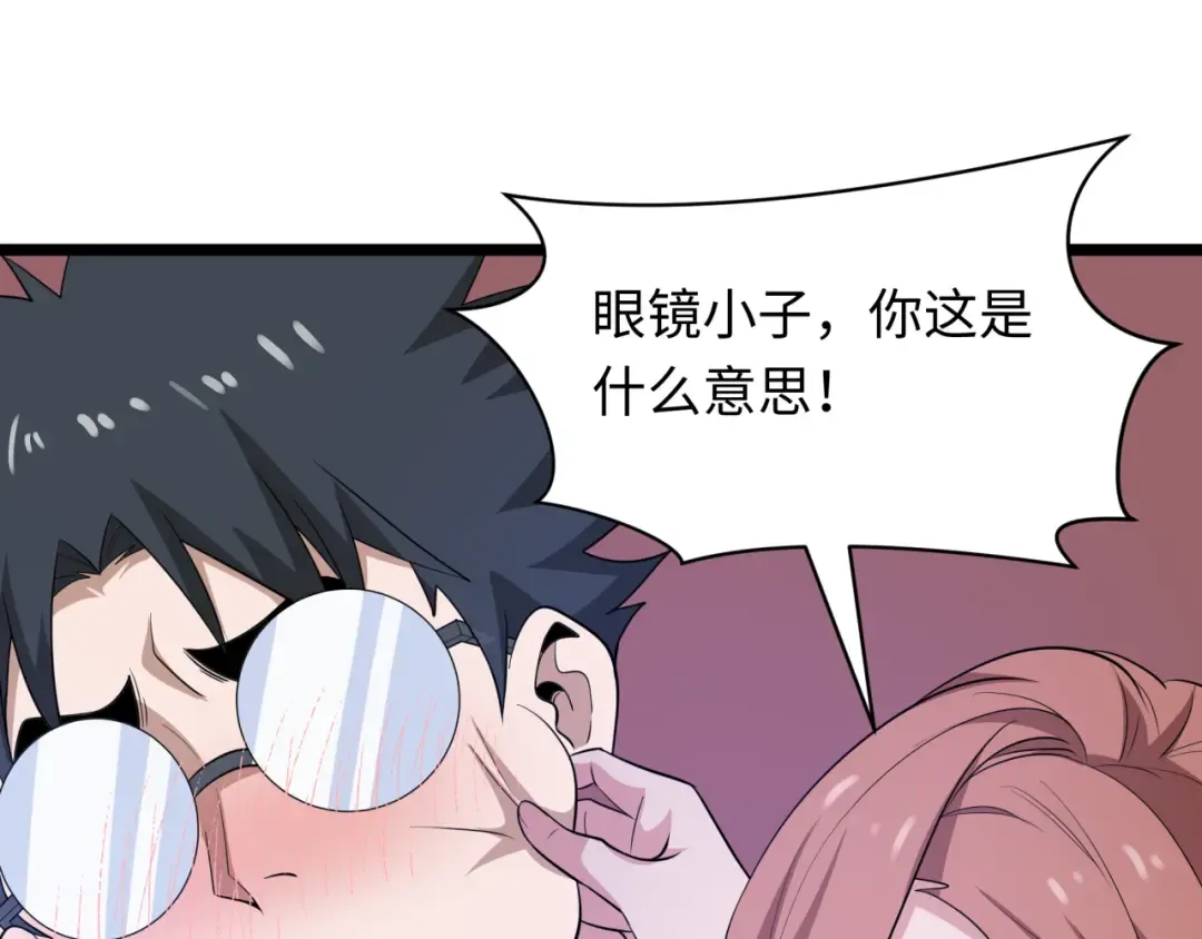 第444话 扶桑篇-惊悚乐园！ 第84页