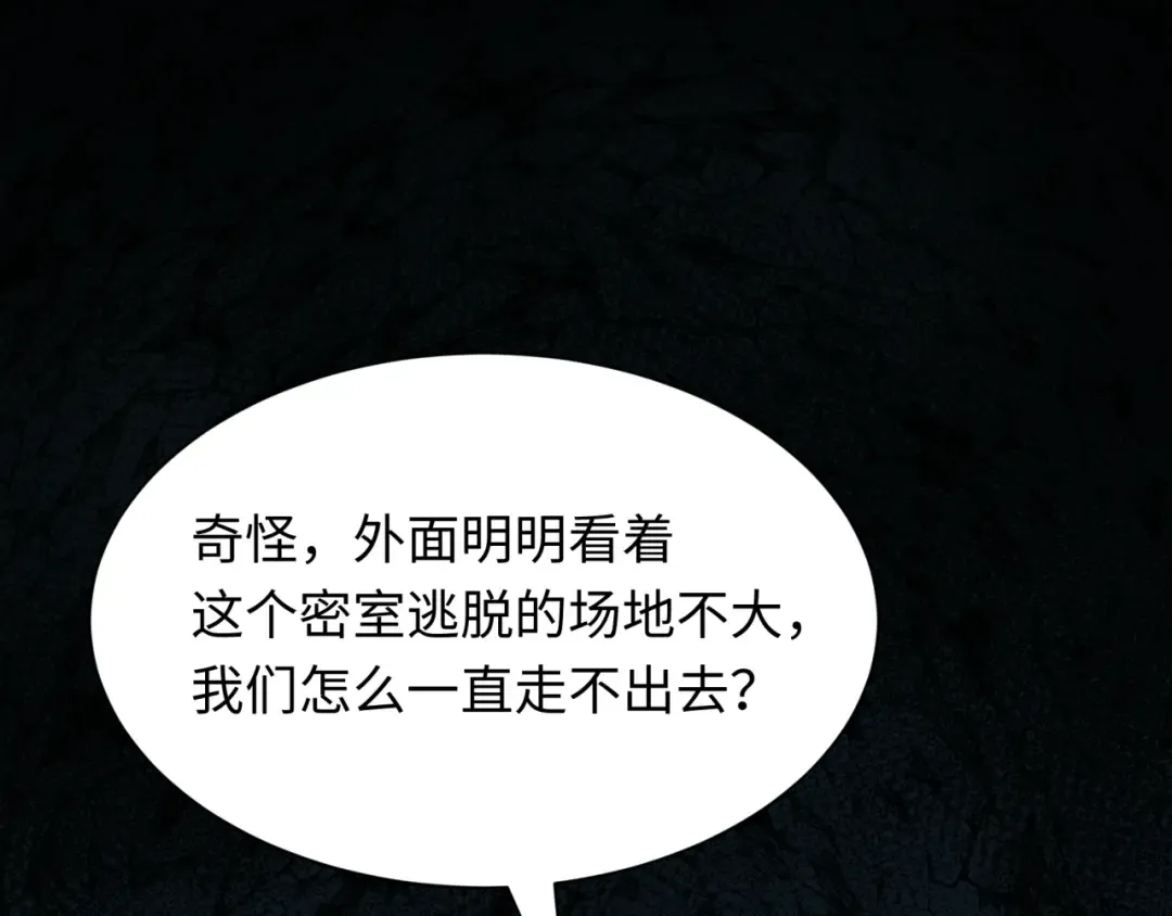 第444话 扶桑篇-惊悚乐园！ 第122页