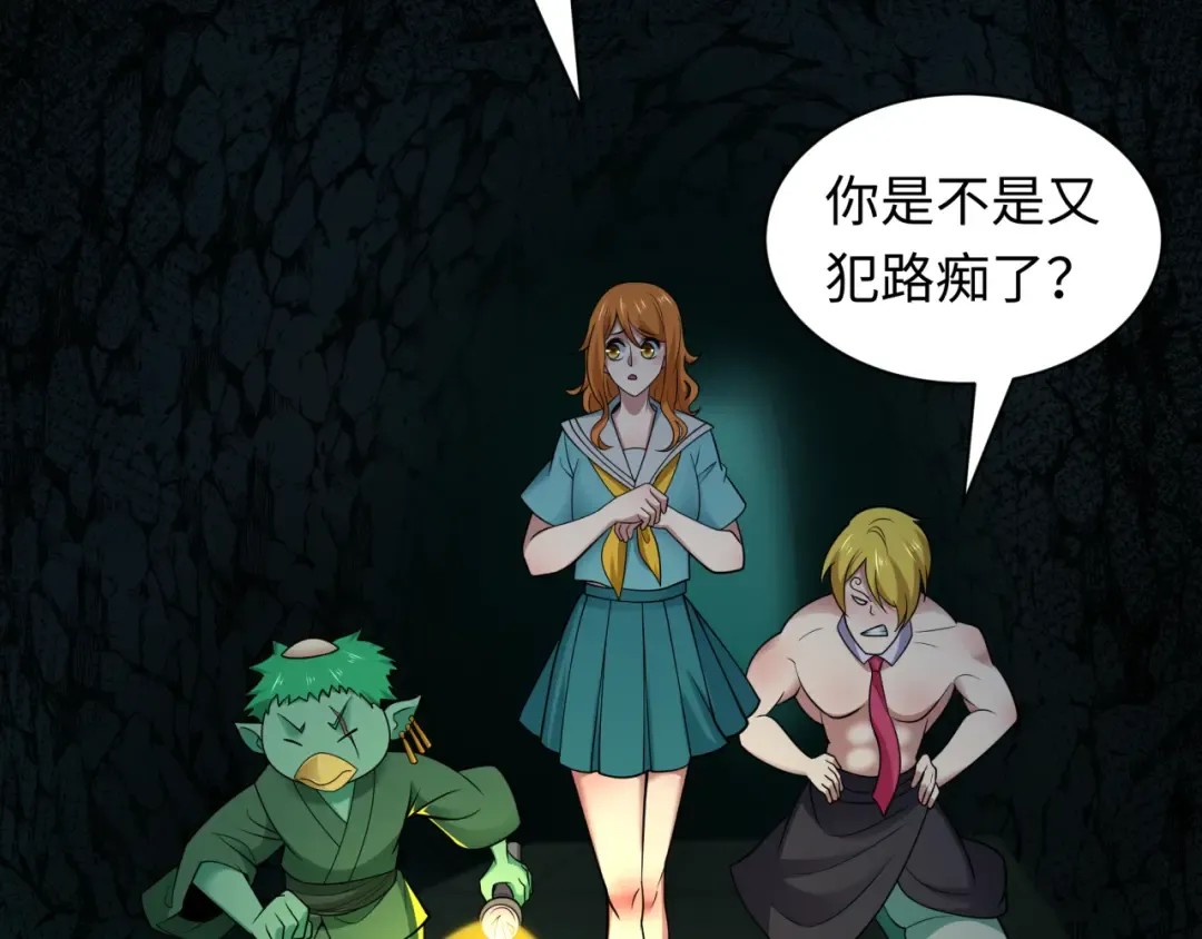 第444话 扶桑篇-惊悚乐园！ 第123页
