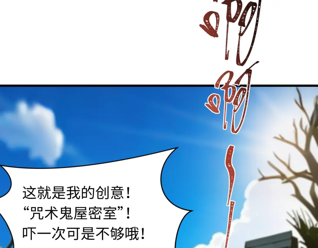 第444话 扶桑篇-惊悚乐园！ 第142页