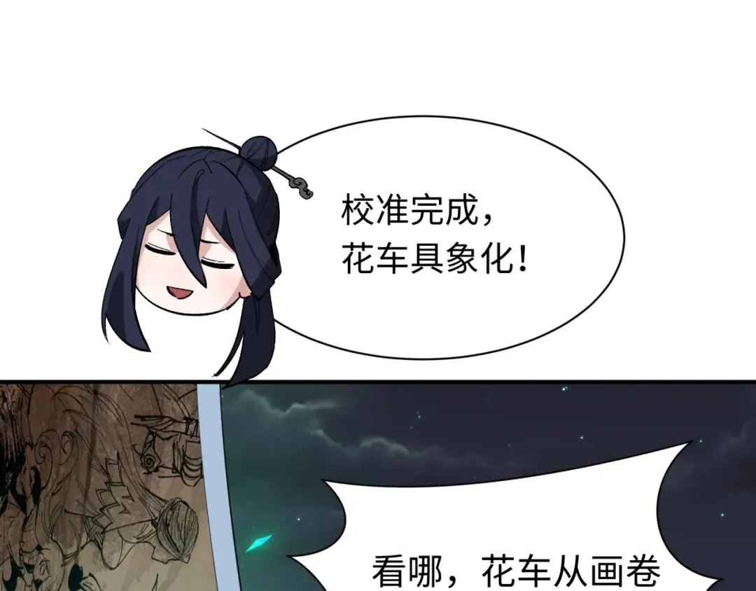 第446话 扶桑篇-百鬼狂宴！ 第26页
