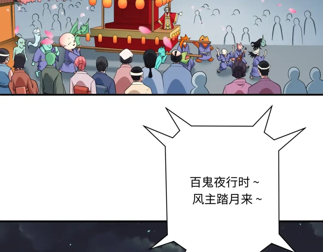 第446话 扶桑篇-百鬼狂宴！ 第39页