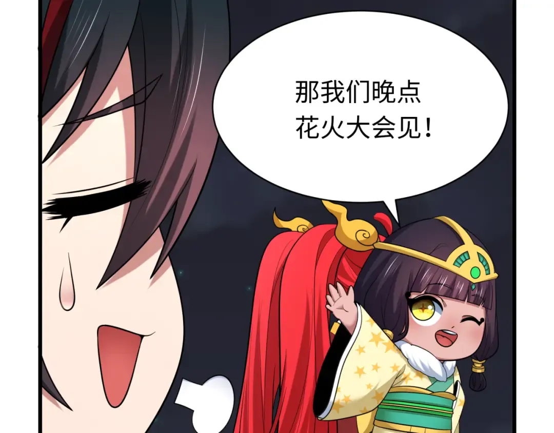 第446话 扶桑篇-百鬼狂宴！ 第84页