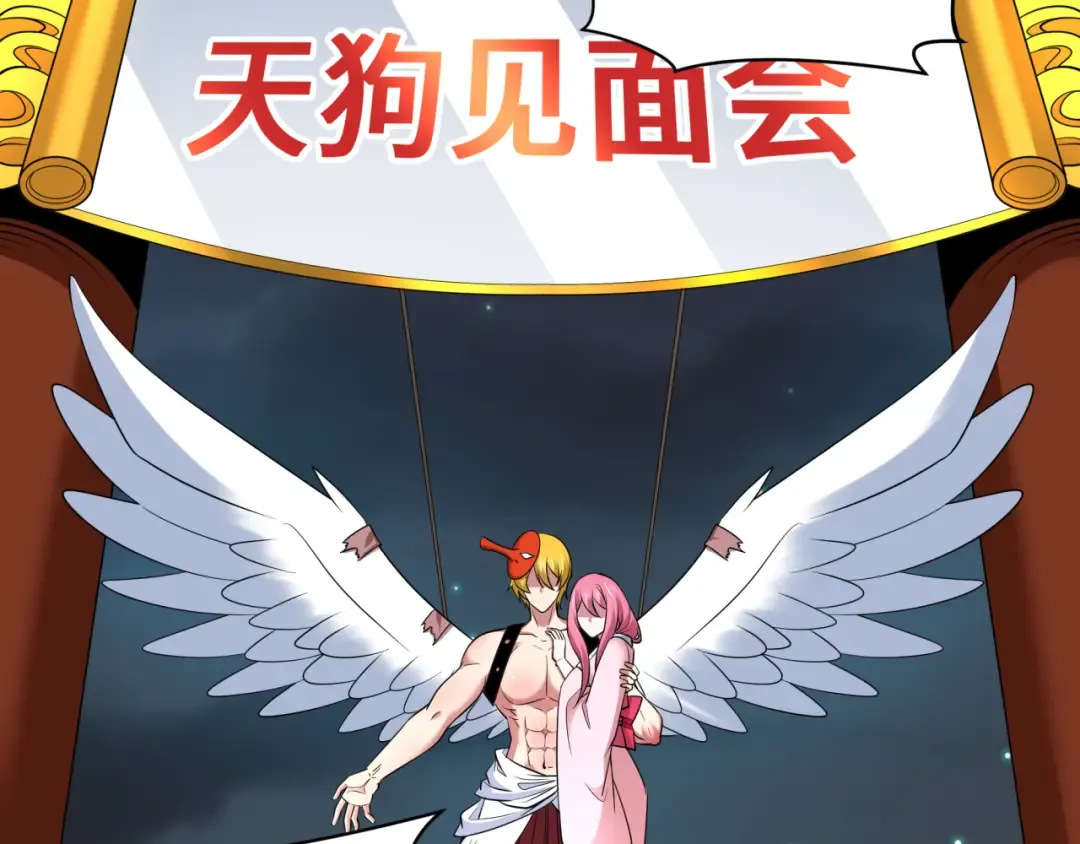 第446话 扶桑篇-百鬼狂宴！ 第86页