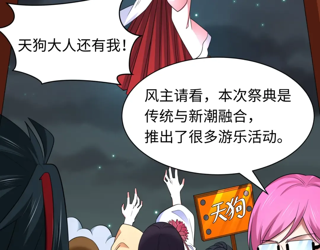 第446话 扶桑篇-百鬼狂宴！ 第87页