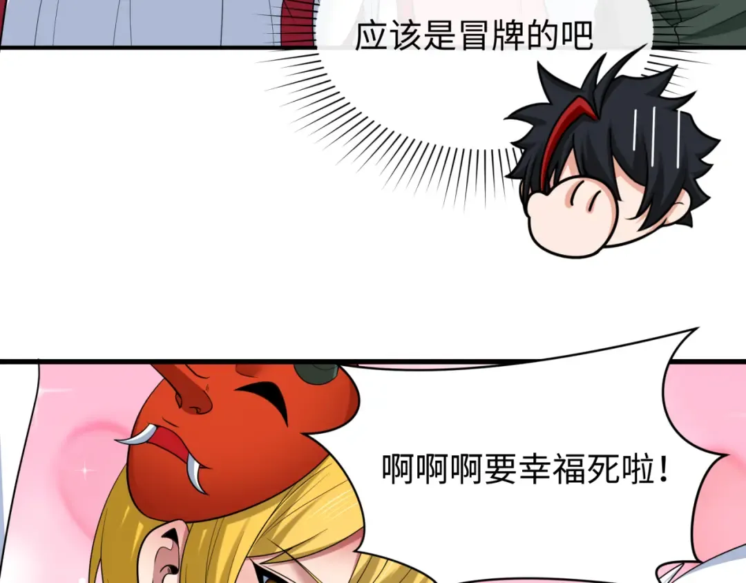 第446话 扶桑篇-百鬼狂宴！ 第89页