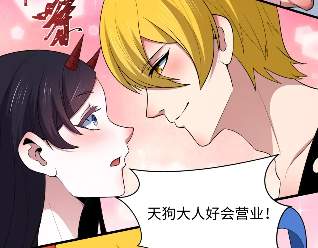 第446话 扶桑篇-百鬼狂宴！ 第91页