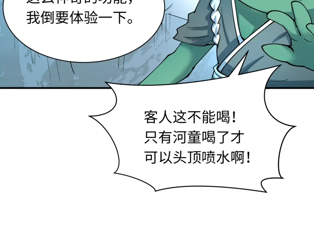 第446话 扶桑篇-百鬼狂宴！ 第101页