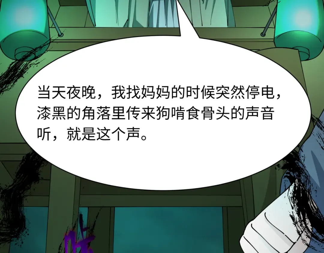 第446话 扶桑篇-百鬼狂宴！ 第119页