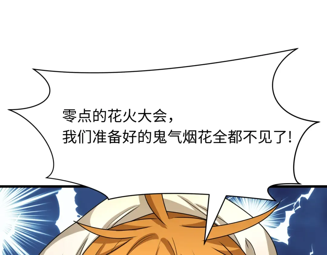 第446话 扶桑篇-百鬼狂宴！ 第132页