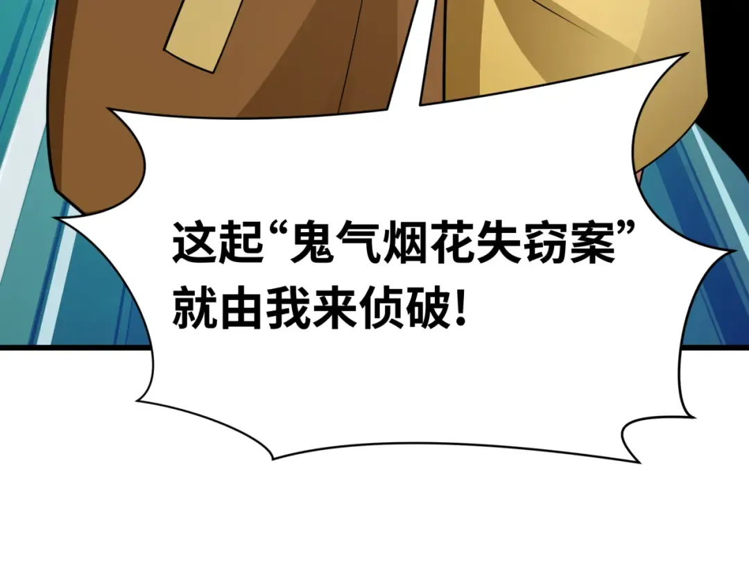 第446话 扶桑篇-百鬼狂宴！ 第145页