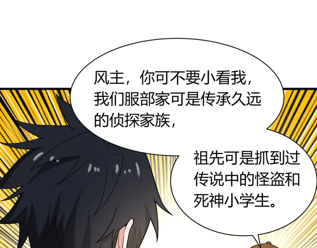 第447话 扶桑篇-人鬼电竞大赛！ 第6页