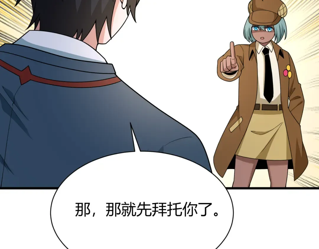 第447话 扶桑篇-人鬼电竞大赛！ 第7页