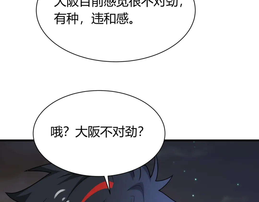 第447话 扶桑篇-人鬼电竞大赛！ 第10页