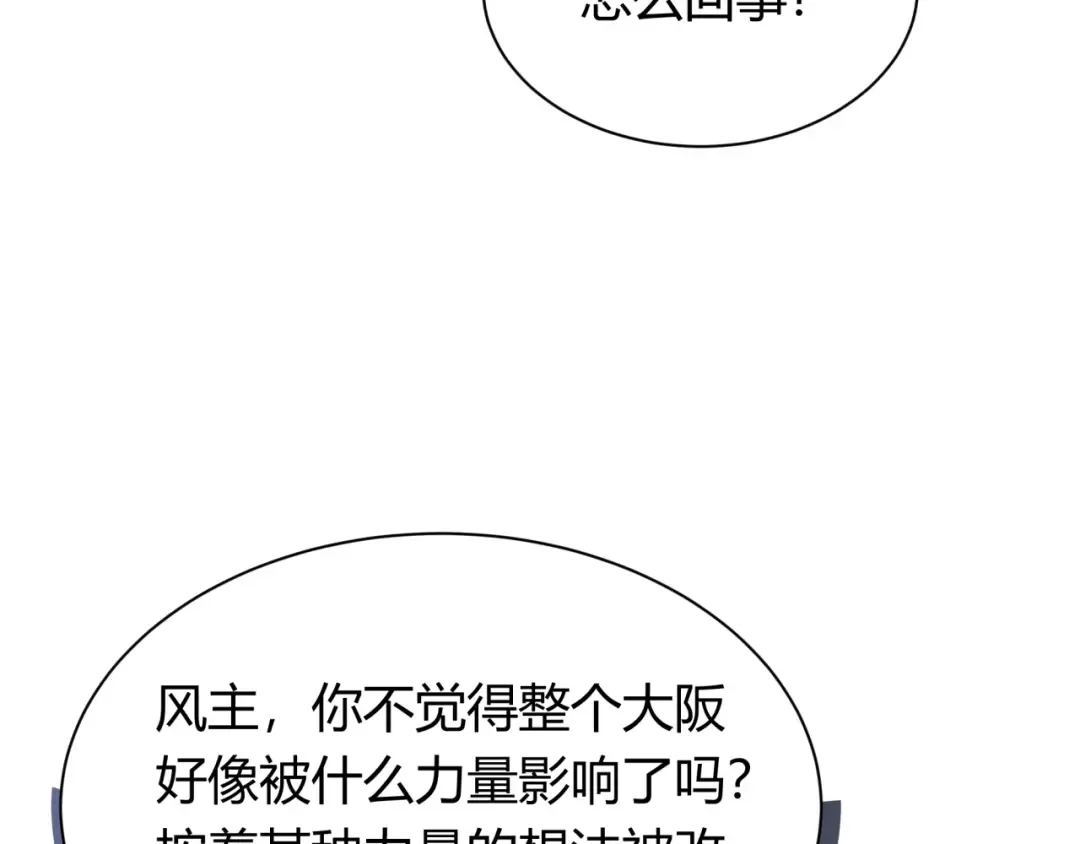 第447话 扶桑篇-人鬼电竞大赛！ 第12页