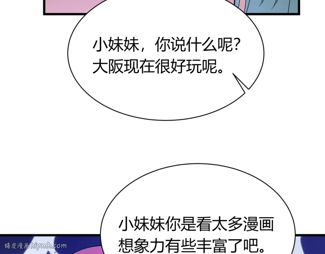第447话 扶桑篇-人鬼电竞大赛！ 第16页