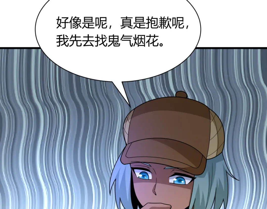 第447话 扶桑篇-人鬼电竞大赛！ 第19页
