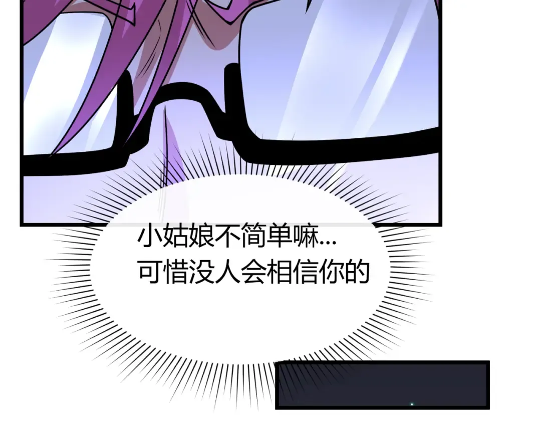 第447话 扶桑篇-人鬼电竞大赛！ 第21页