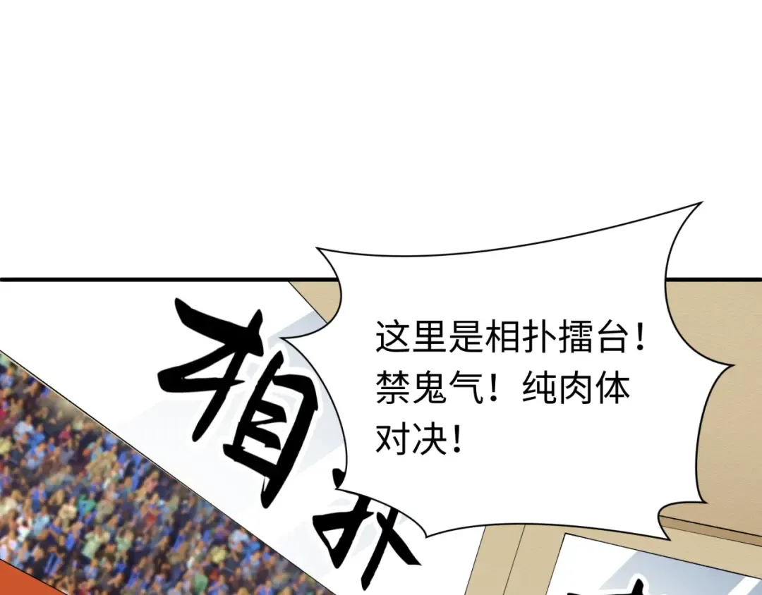 第447话 扶桑篇-人鬼电竞大赛！ 第26页