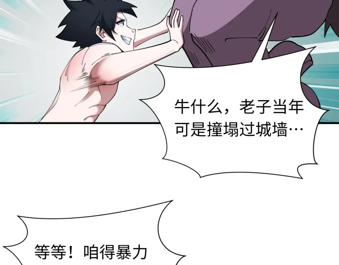 第447话 扶桑篇-人鬼电竞大赛！ 第30页