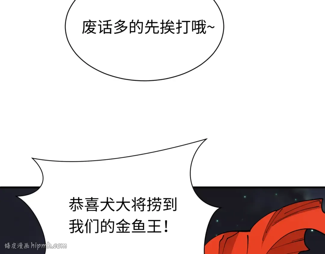 第447话 扶桑篇-人鬼电竞大赛！ 第32页