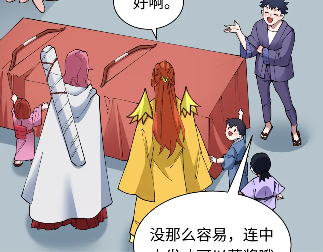 第447话 扶桑篇-人鬼电竞大赛！ 第37页