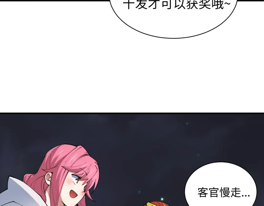 第447话 扶桑篇-人鬼电竞大赛！ 第38页