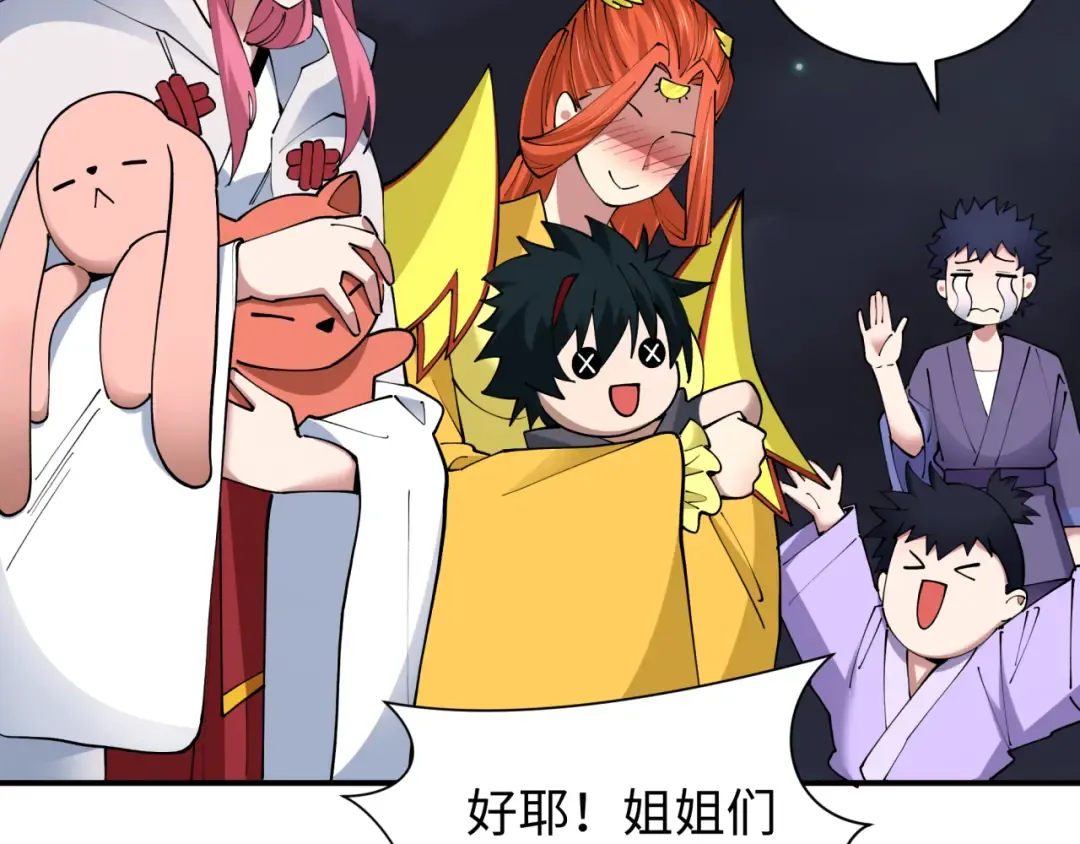 第447话 扶桑篇-人鬼电竞大赛！ 第39页