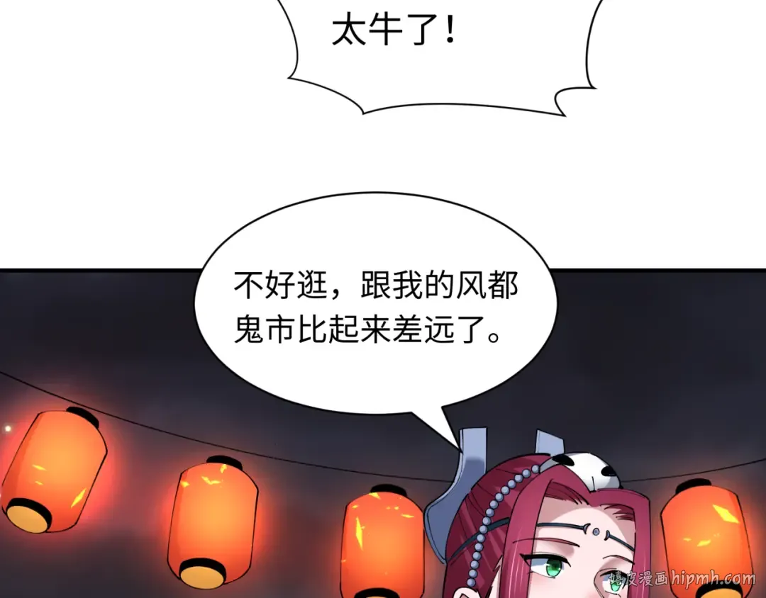 第447话 扶桑篇-人鬼电竞大赛！ 第40页