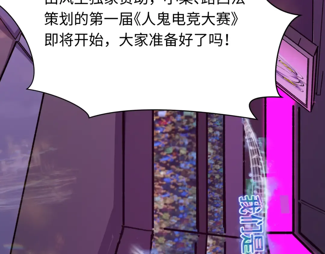 第447话 扶桑篇-人鬼电竞大赛！ 第50页