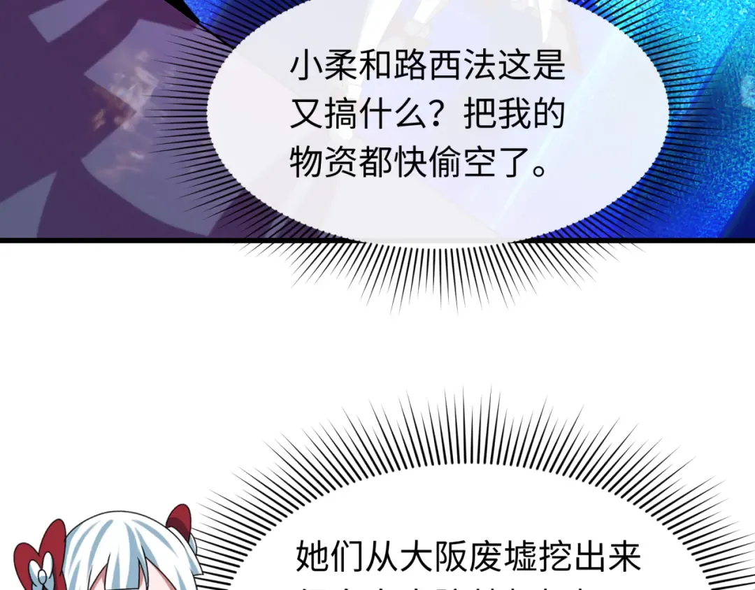 第447话 扶桑篇-人鬼电竞大赛！ 第61页