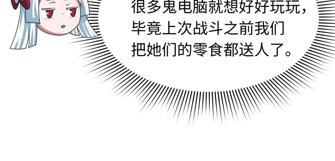 第447话 扶桑篇-人鬼电竞大赛！ 第62页