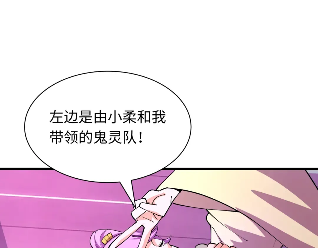 第447话 扶桑篇-人鬼电竞大赛！ 第63页