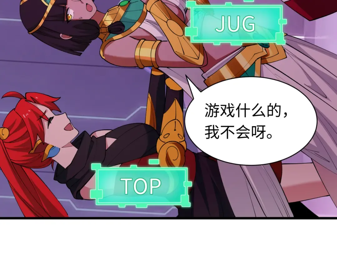 第447话 扶桑篇-人鬼电竞大赛！ 第66页