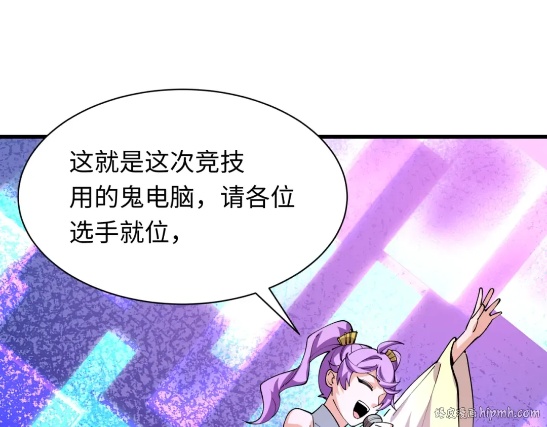 第447话 扶桑篇-人鬼电竞大赛！ 第72页