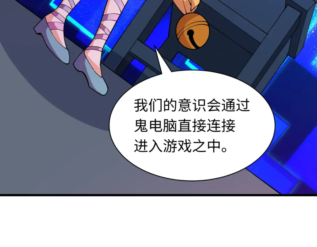 第447话 扶桑篇-人鬼电竞大赛！ 第74页