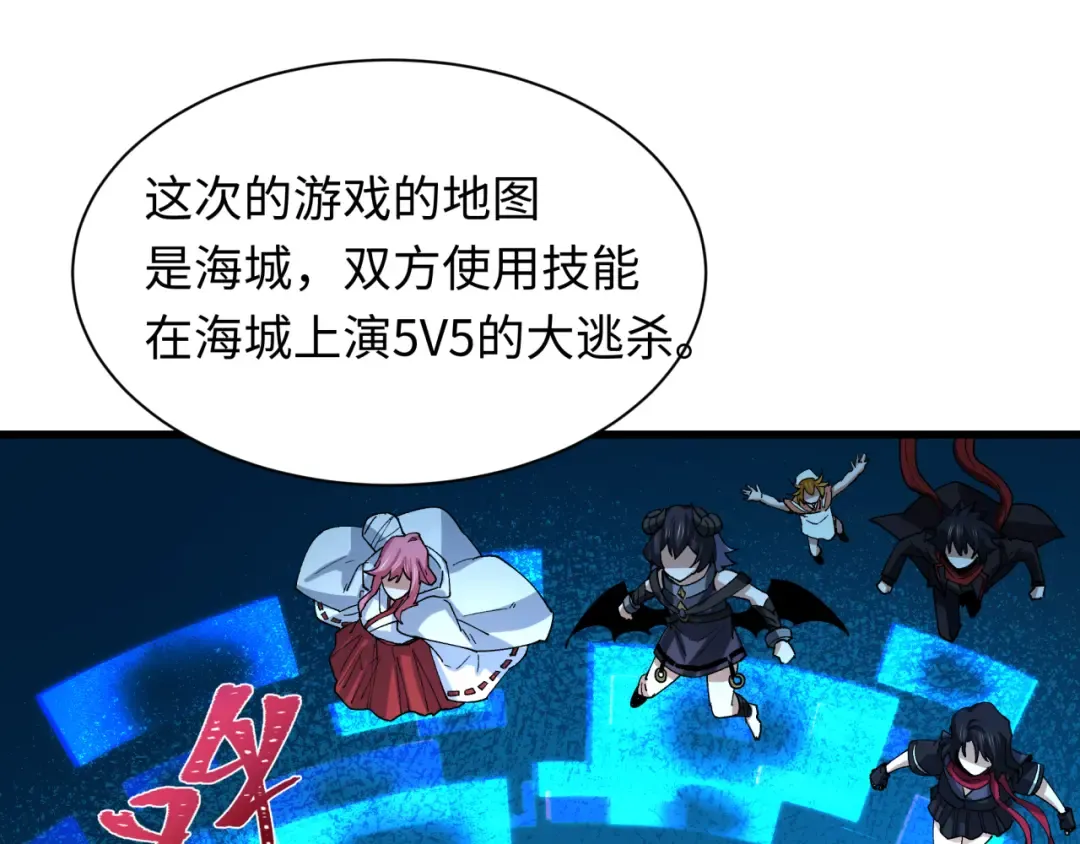 第447话 扶桑篇-人鬼电竞大赛！ 第83页
