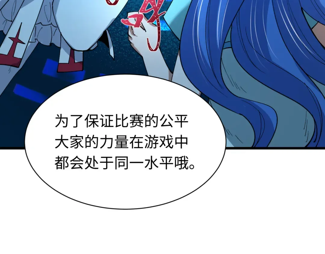 第447话 扶桑篇-人鬼电竞大赛！ 第86页