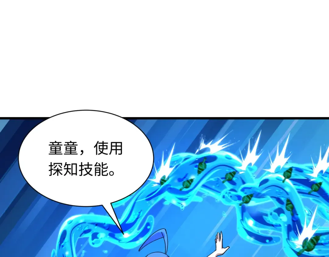 第447话 扶桑篇-人鬼电竞大赛！ 第91页