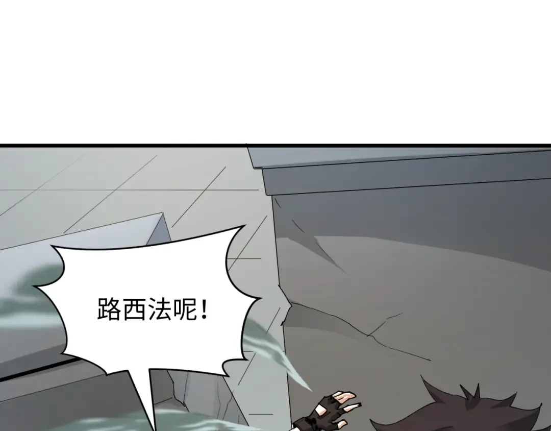 第447话 扶桑篇-人鬼电竞大赛！ 第119页