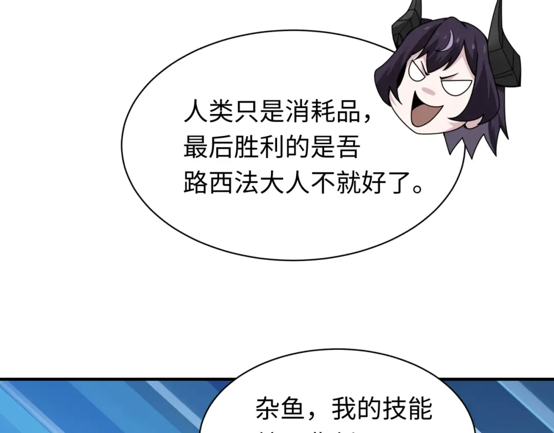 第447话 扶桑篇-人鬼电竞大赛！ 第126页