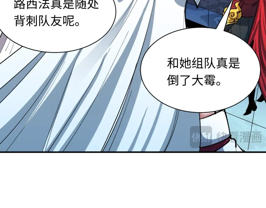 第447话 扶桑篇-人鬼电竞大赛！ 第133页