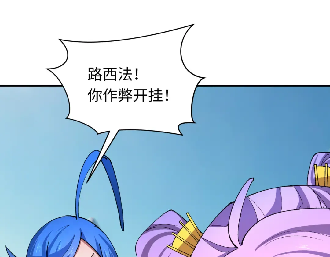 第447话 扶桑篇-人鬼电竞大赛！ 第138页